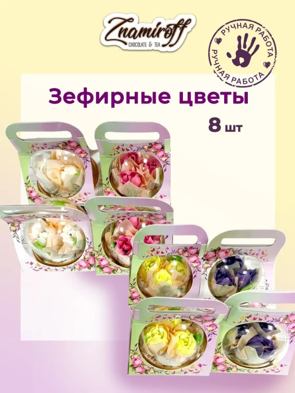 №1   Розочки зефирные в куполе 90г, (коробка Ассорти 8шт)   в Электростали