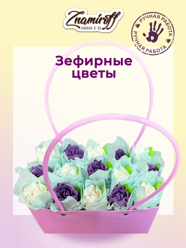 №1   Сумка-корзинка с зефирными цветами 280г, Размер XL бело-сиреневые бутоны  в Электростали