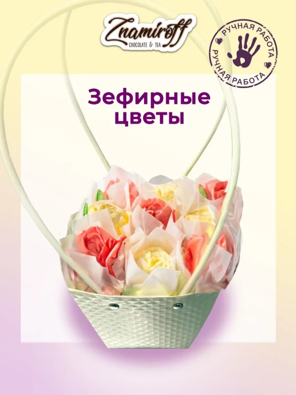 №1   Сумка-корзинка с зефирными цветами 150г, Размер М красно-жёлтые бутоны  в Электростали